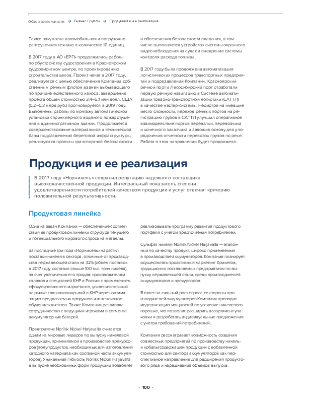 Продукция и&nbsp;ее реализация