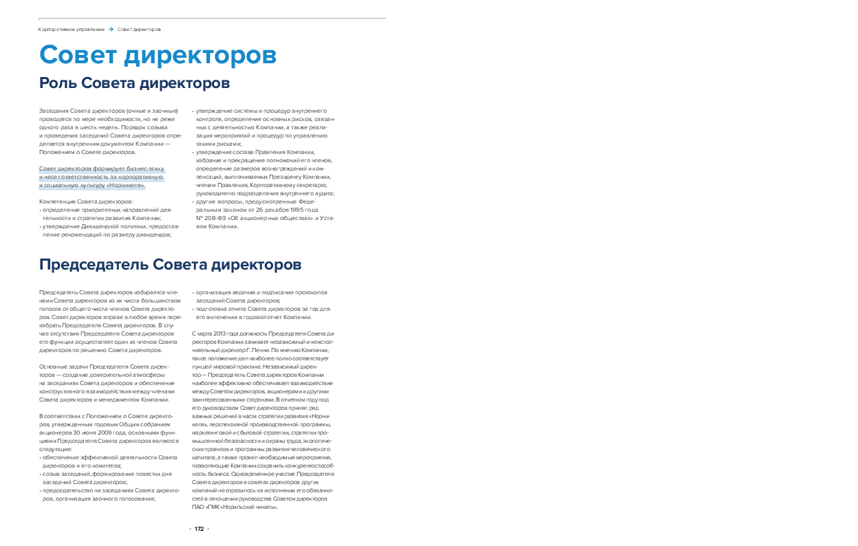 Корпоративный секретарь