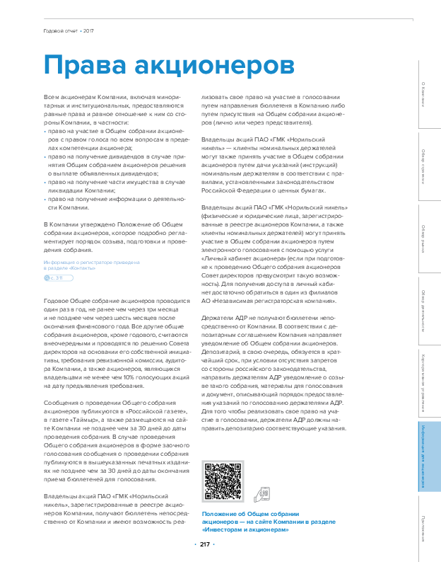 Права акционеров